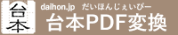 daihon.jp - 台本PDF変換
