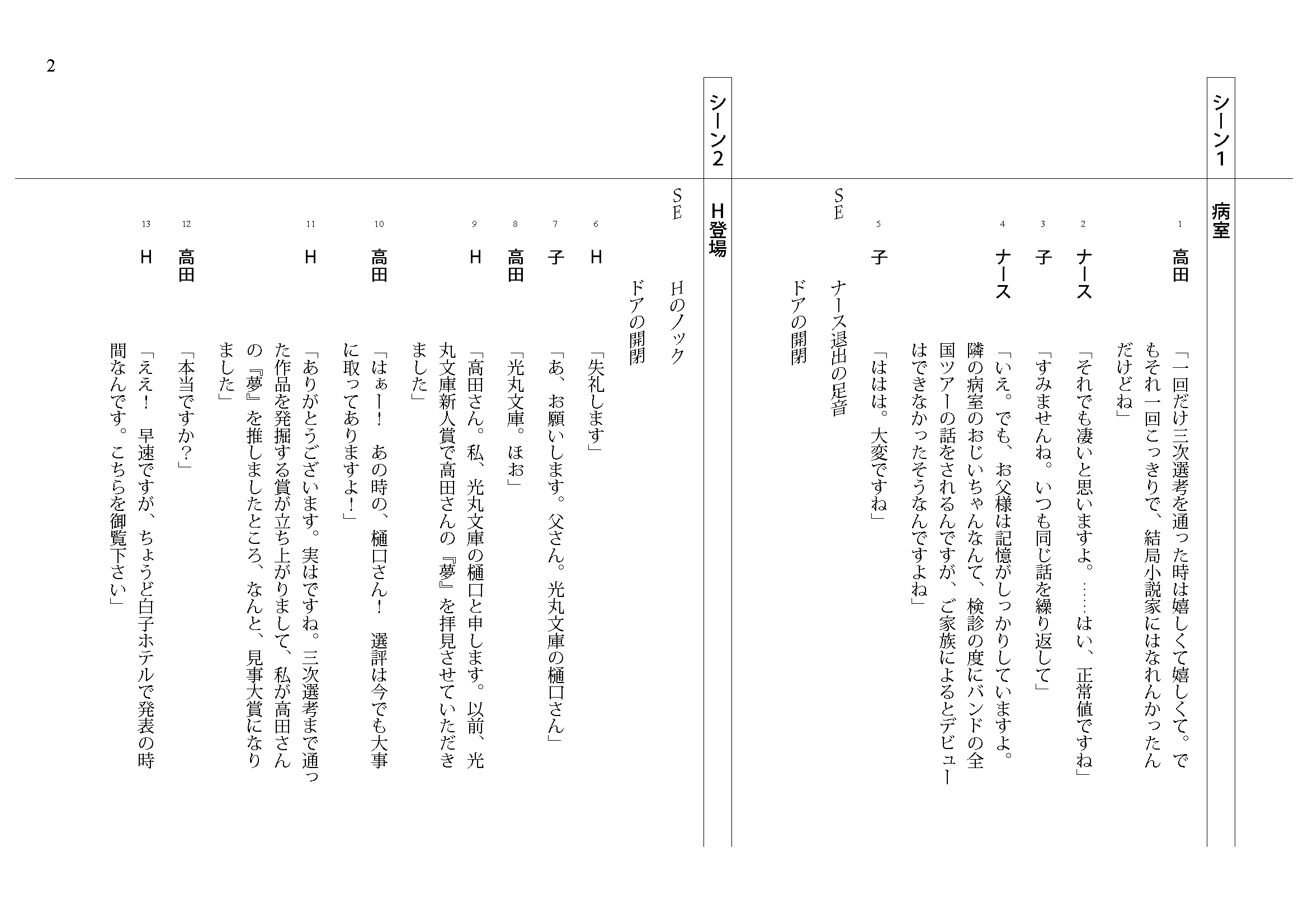 Daihon Jp 台本pdf変換 使い方